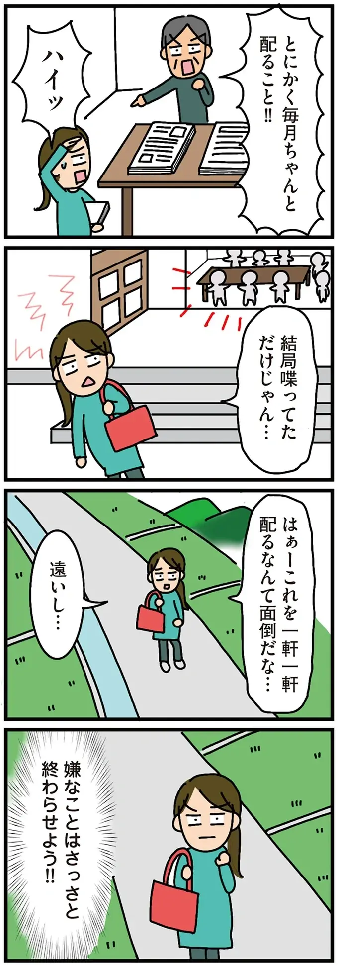 『家を建てたら自治会がヤバすぎた』（89）