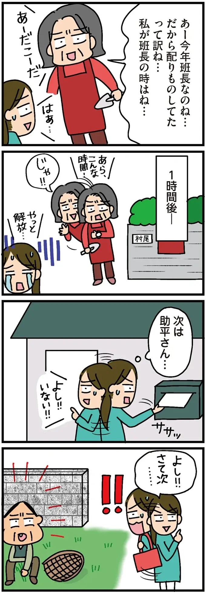 『家を建てたら自治会がヤバすぎた』（91）