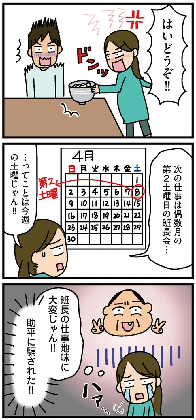 『家を建てたら自治会がヤバすぎた』（95）
