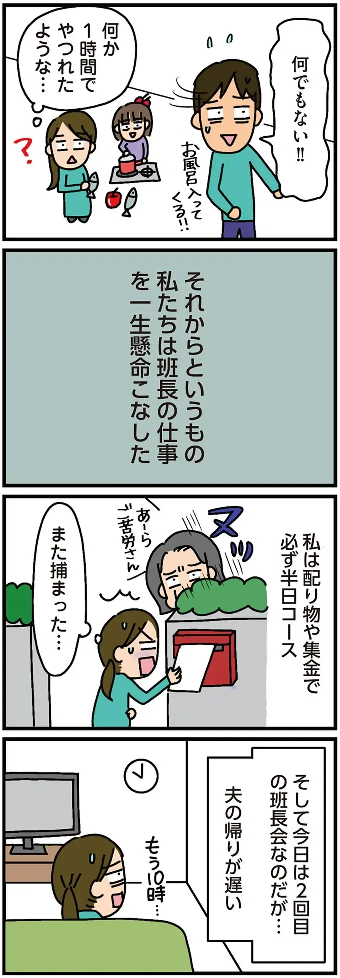 『家を建てたら自治会がヤバすぎた』（100）