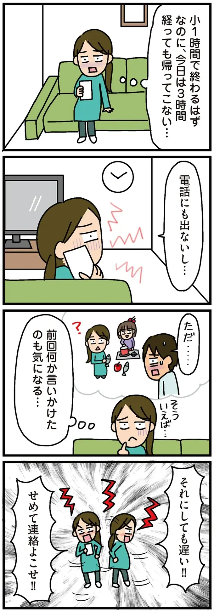 『家を建てたら自治会がヤバすぎた』（101）
