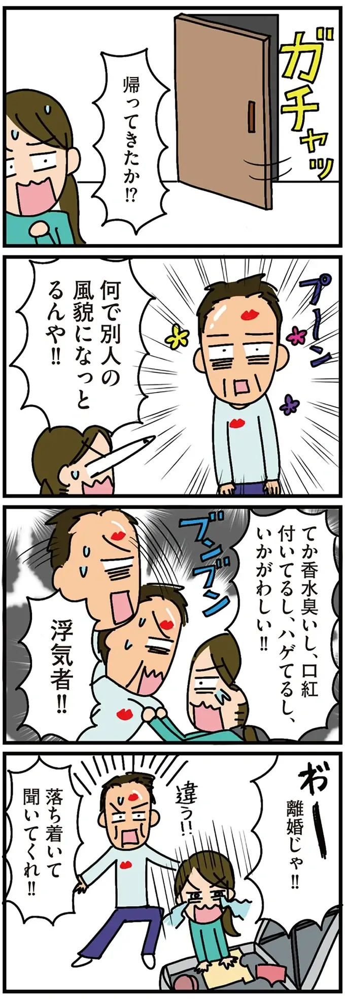 『家を建てたら自治会がヤバすぎた』（102）
