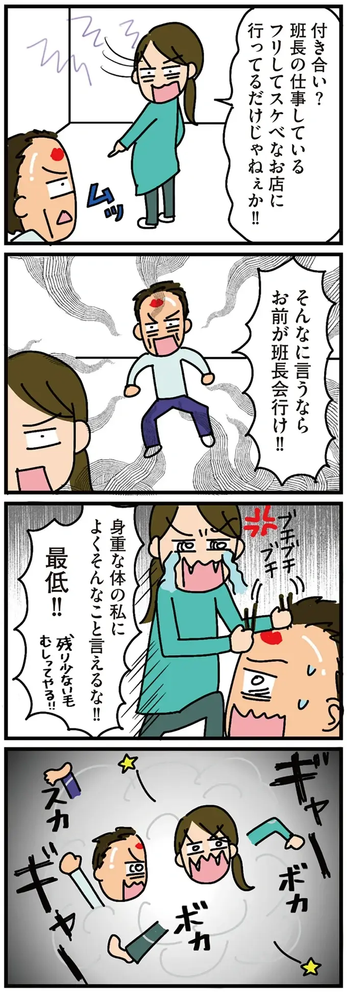 『家を建てたら自治会がヤバすぎた』（105）