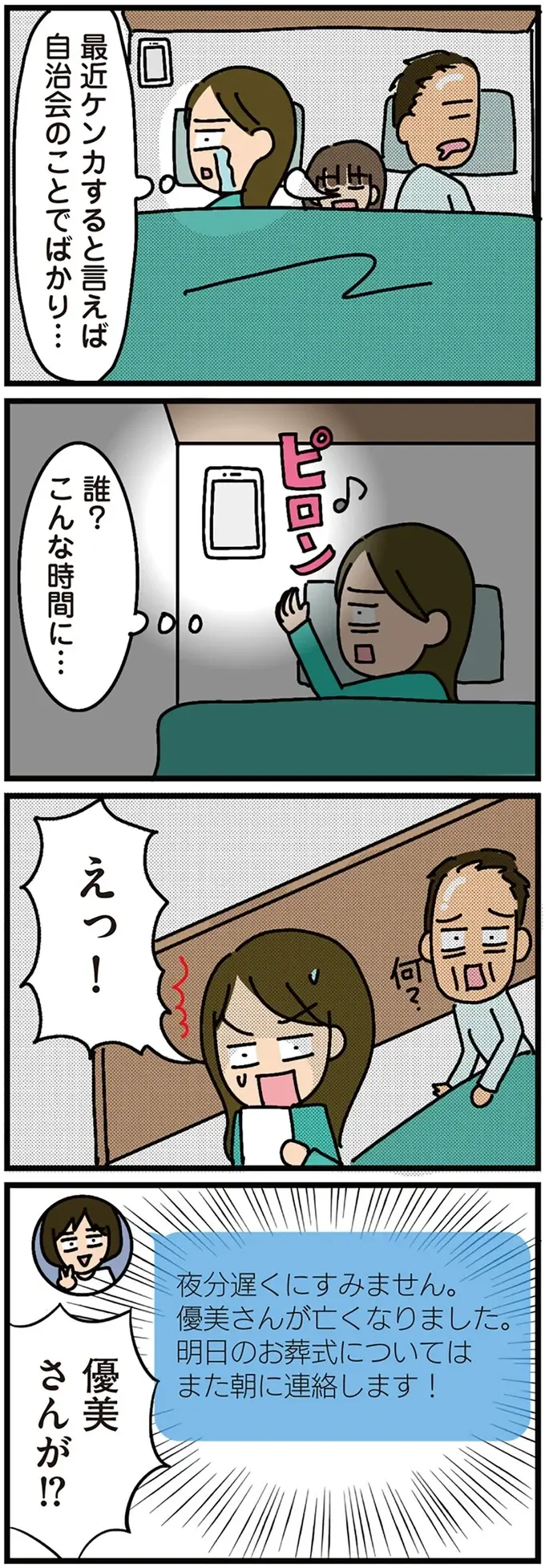 『家を建てたら自治会がヤバすぎた』（106）