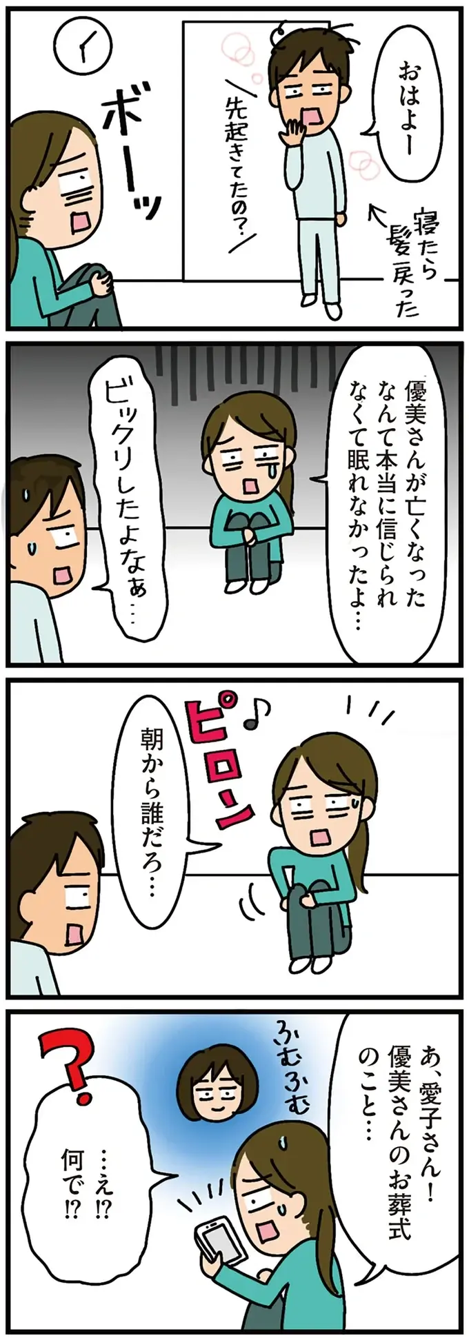 『家を建てたら自治会がヤバすぎた』（107）