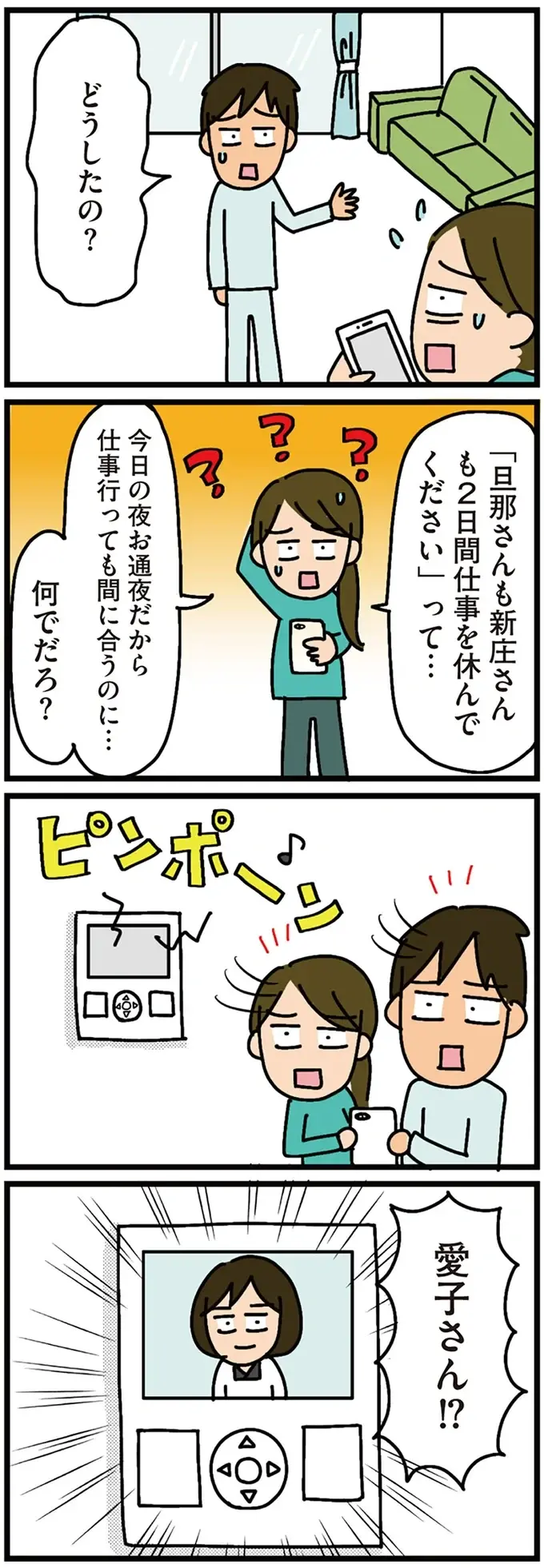 『家を建てたら自治会がヤバすぎた』（108）