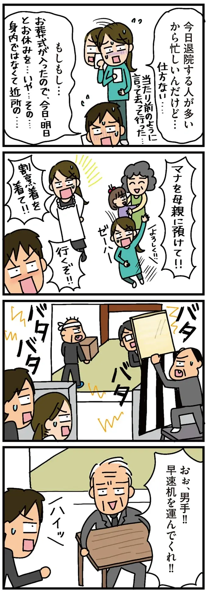 『家を建てたら自治会がヤバすぎた』（110）