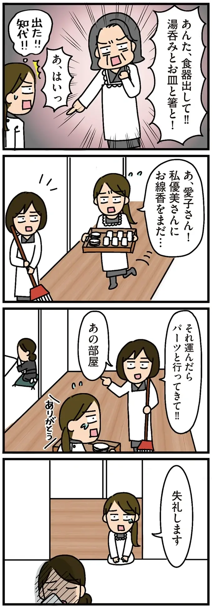 『家を建てたら自治会がヤバすぎた』（111）