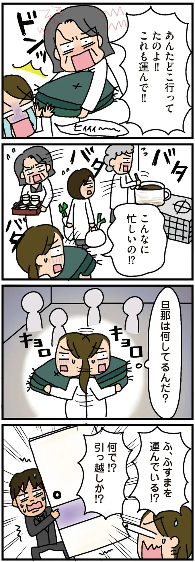 『家を建てたら自治会がヤバすぎた』（114）