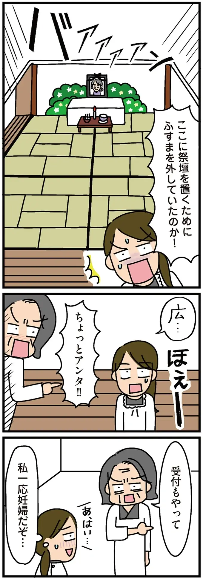 『家を建てたら自治会がヤバすぎた』（115）