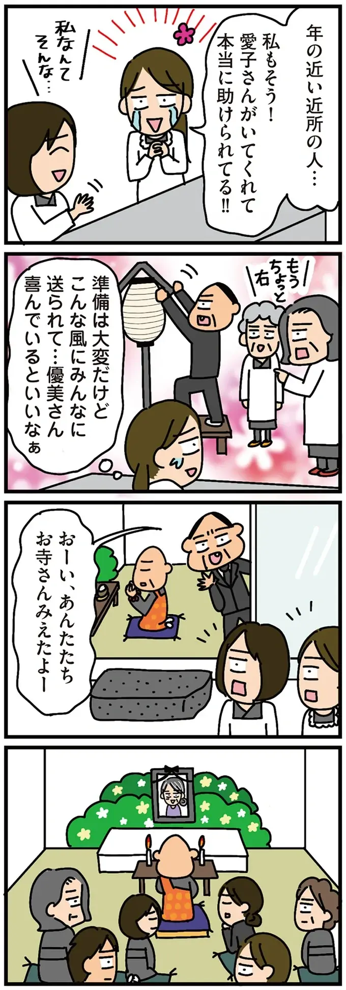 『家を建てたら自治会がヤバすぎた』（118）