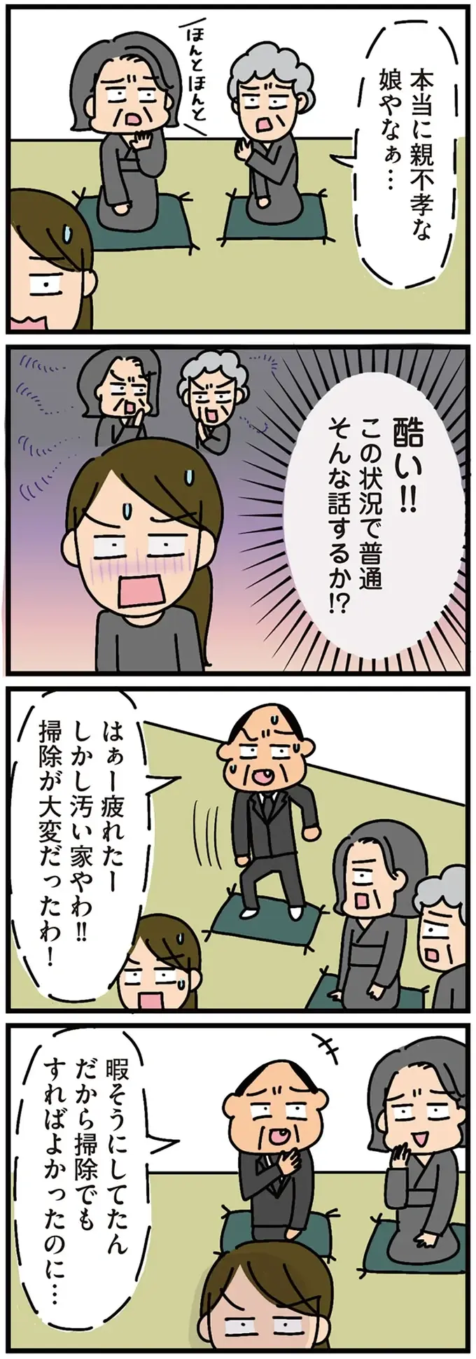 『家を建てたら自治会がヤバすぎた』（122）