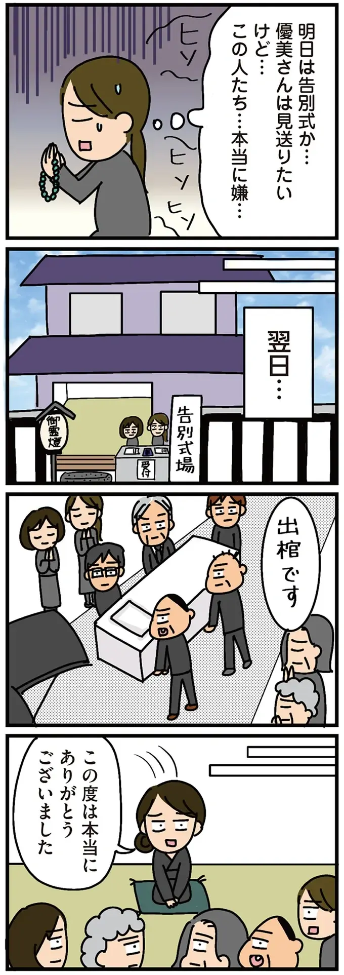 『家を建てたら自治会がヤバすぎた』（124）