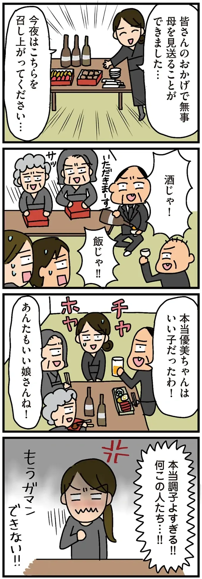 『家を建てたら自治会がヤバすぎた』（125）