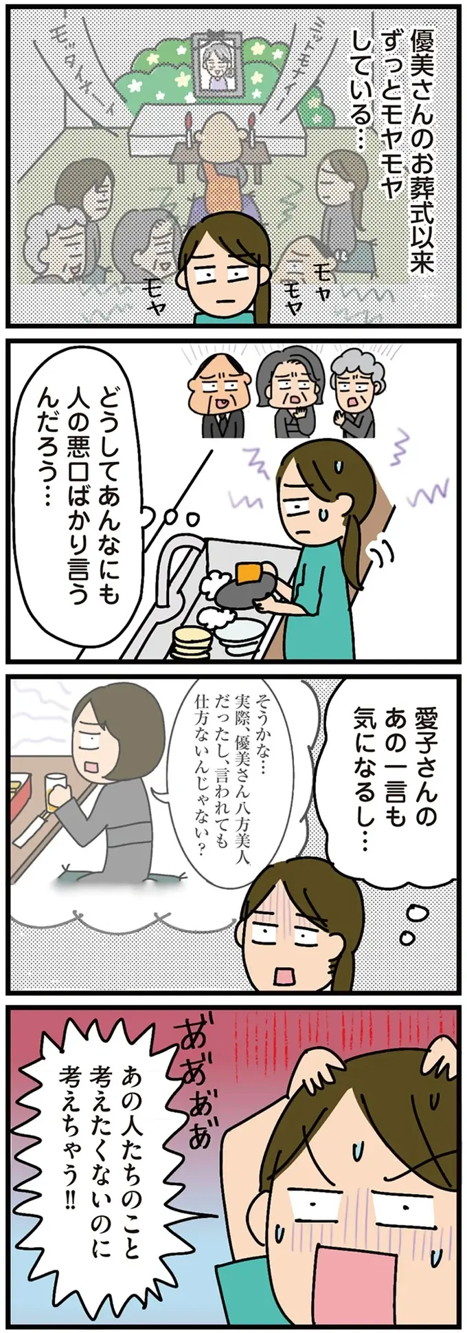『家を建てたら自治会がヤバすぎた』（127）