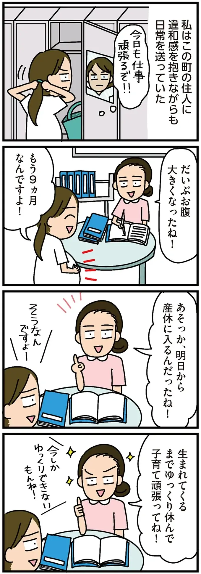 『家を建てたら自治会がヤバすぎた』（128）
