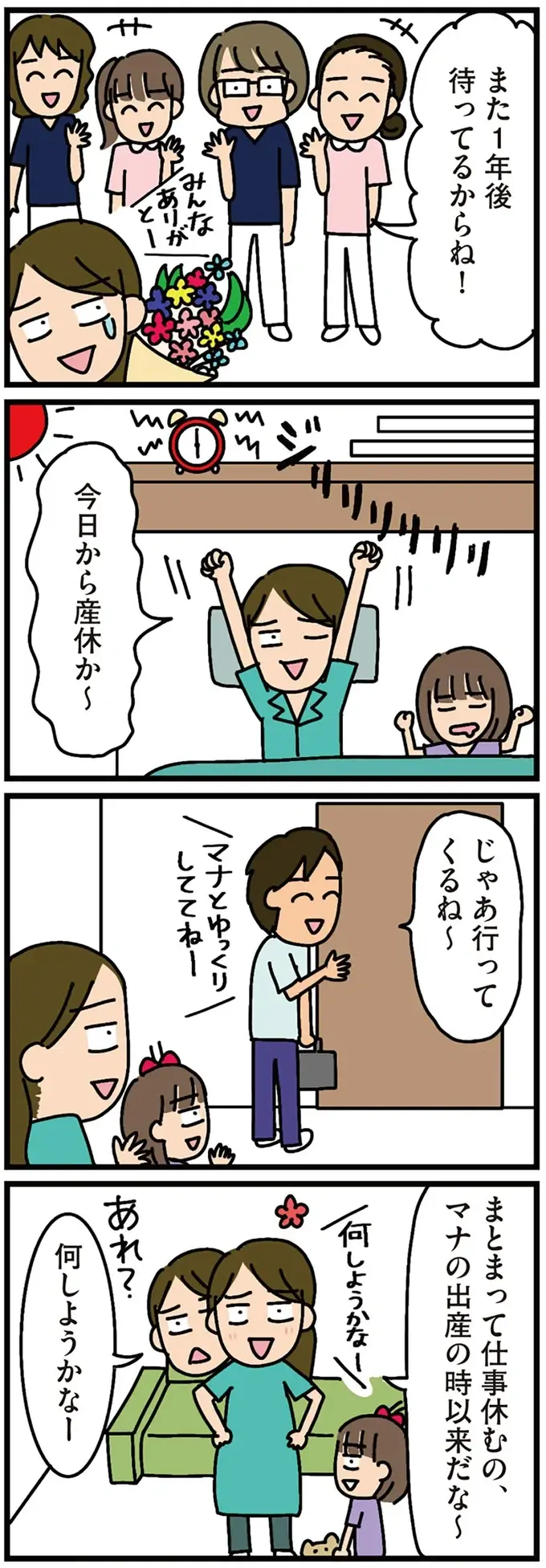 『家を建てたら自治会がヤバすぎた』（129）