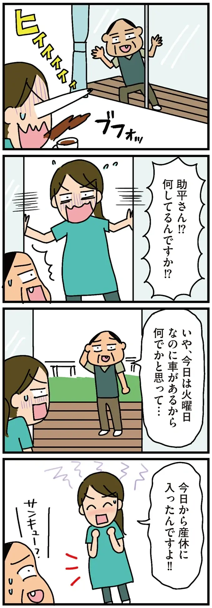 『家を建てたら自治会がヤバすぎた』（130）