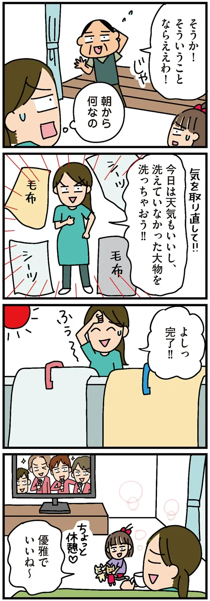 『家を建てたら自治会がヤバすぎた』（131）