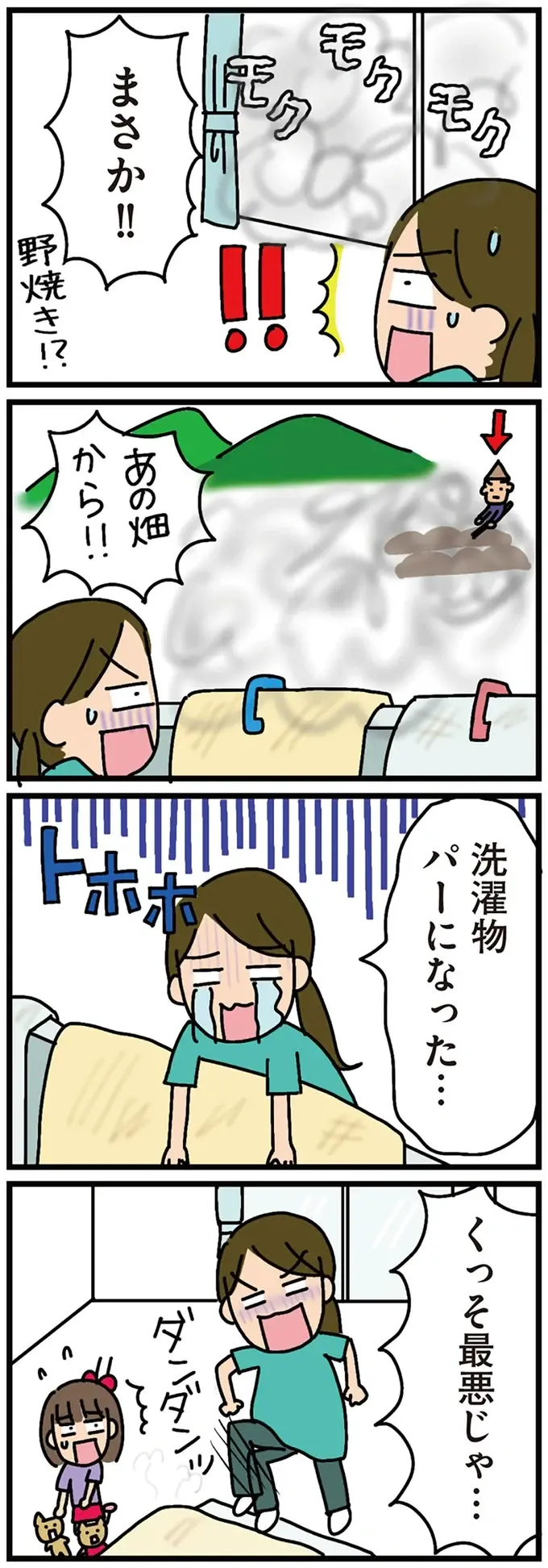 『家を建てたら自治会がヤバすぎた』（132）