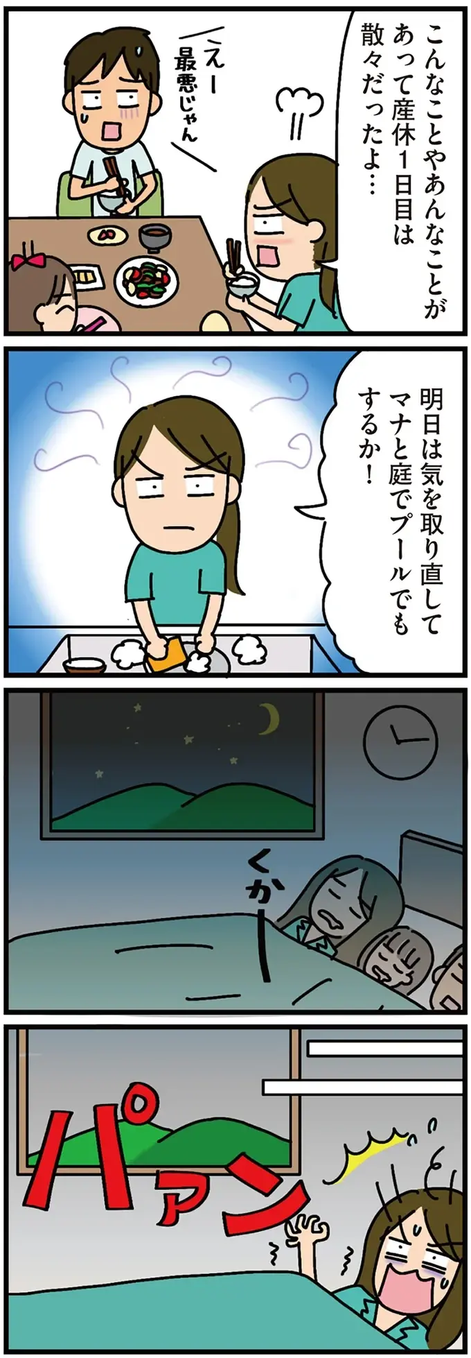 『家を建てたら自治会がヤバすぎた』（133）