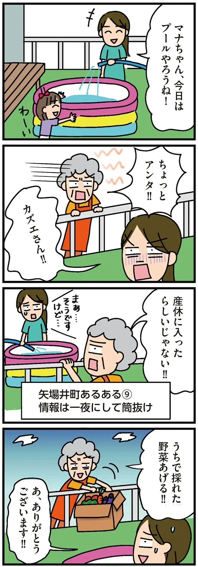 『家を建てたら自治会がヤバすぎた』（135）
