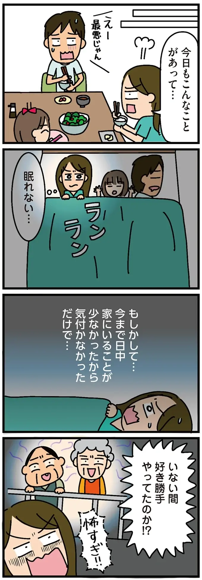 『家を建てたら自治会がヤバすぎた』（138）
