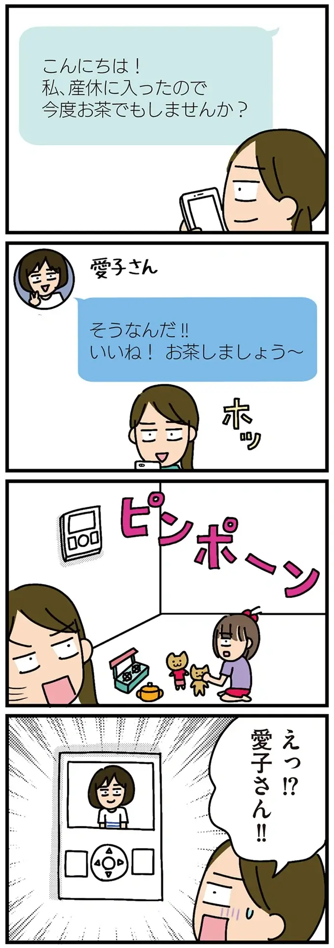 『家を建てたら自治会がヤバすぎた』（140）
