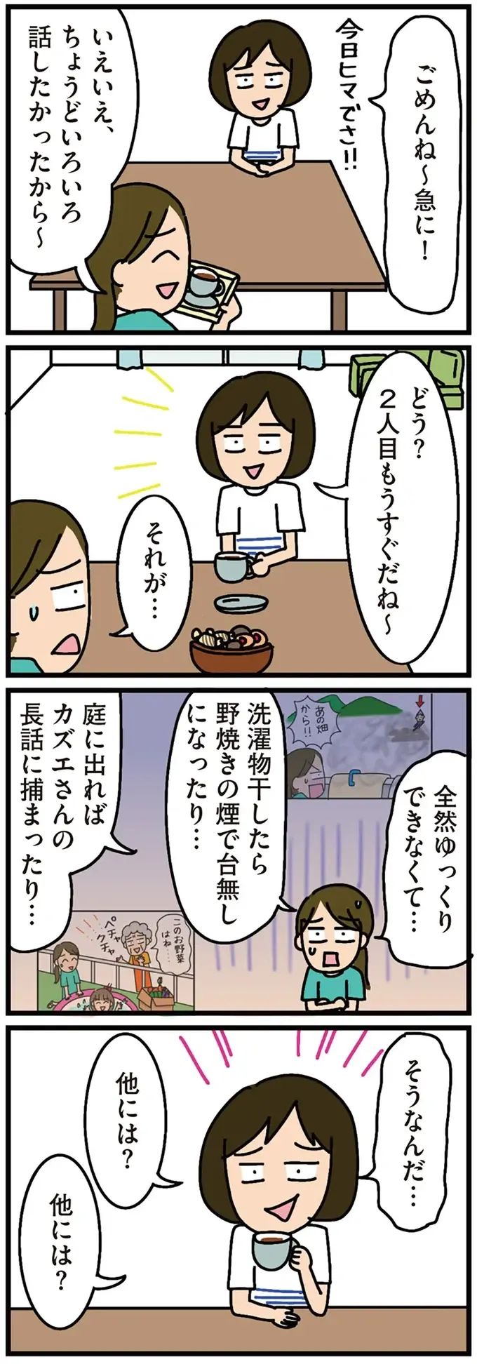 『家を建てたら自治会がヤバすぎた』（141）