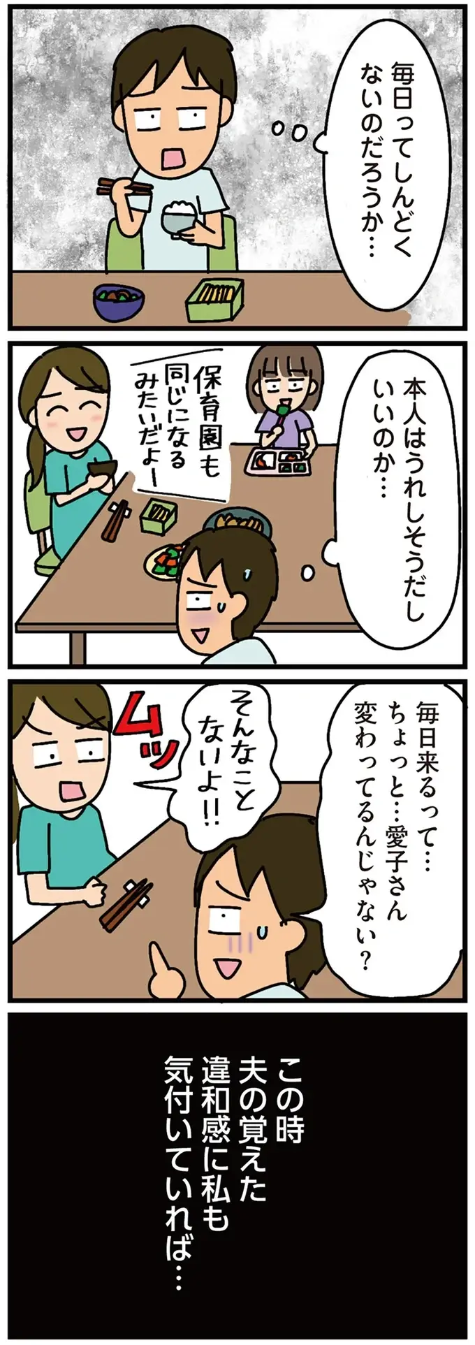 『家を建てたら自治会がヤバすぎた』（146）