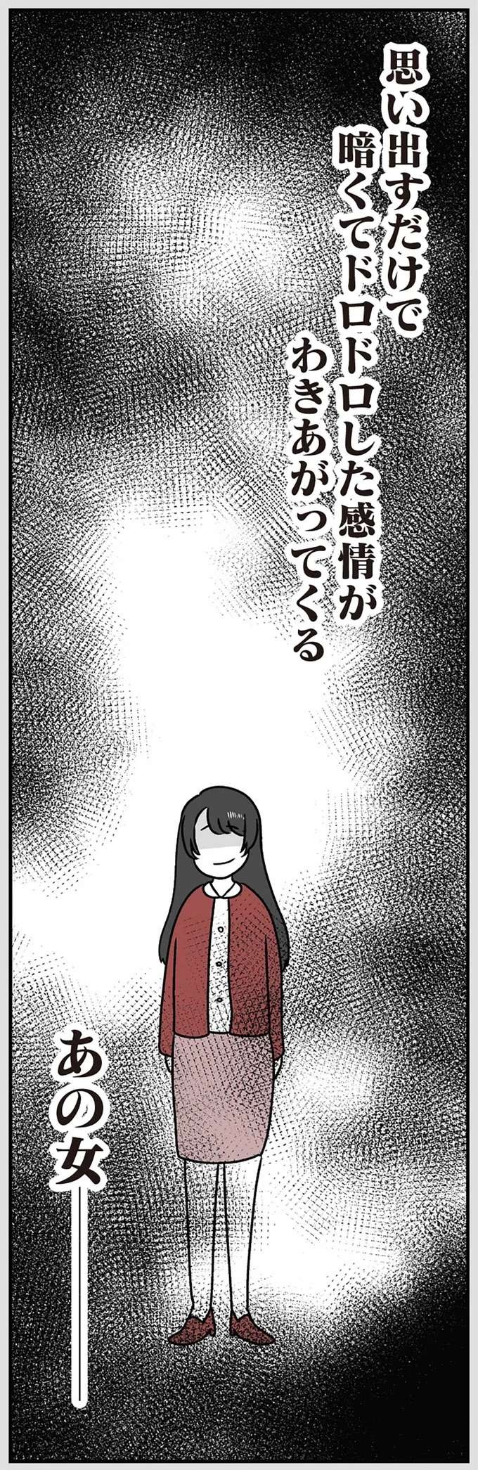 思い出すだけで暗くてドロドロした感情が...私の邪魔ばかりするズルい妹／世界で一番嫌いな女（3）