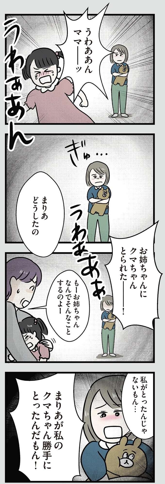 思い出すだけで暗くてドロドロした感情が...私の邪魔ばかりするズルい妹／世界で一番嫌いな女（4）