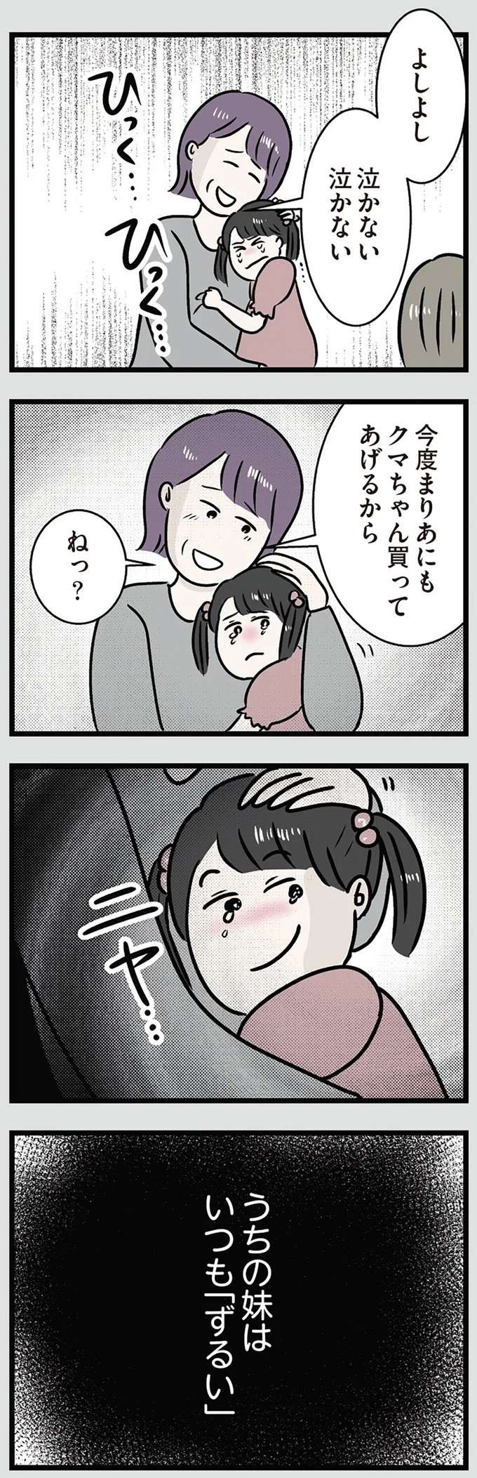 思い出すだけで暗くてドロドロした感情が...私の邪魔ばかりするズルい妹／世界で一番嫌いな女（5）
