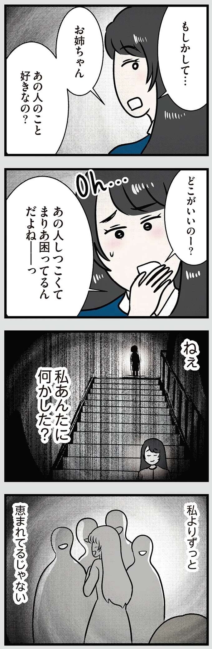 思い出すだけで暗くてドロドロした感情が...私の邪魔ばかりするズルい妹／世界で一番嫌いな女（8）