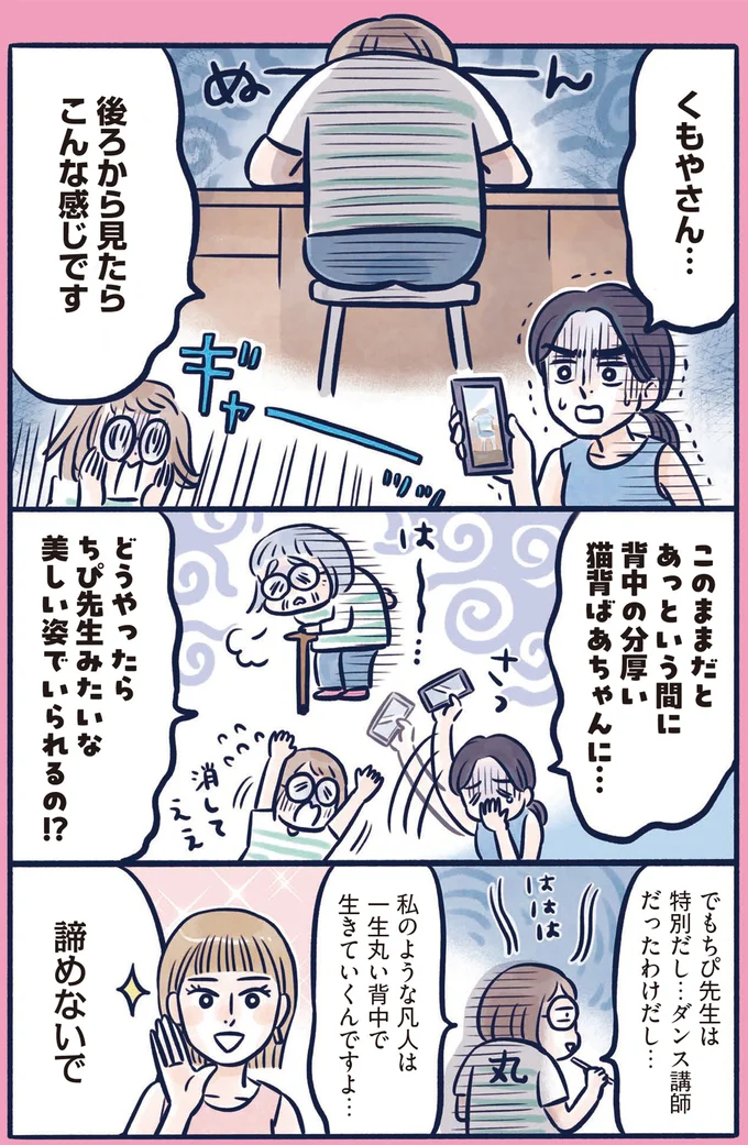 『体型がなんかビミョーなぐ～たら女子が10日で変わった ひねって伸ばす ふわトレッチ』（36）