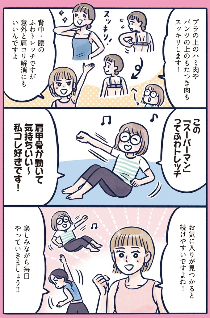 『体型がなんかビミョーなぐ～たら女子が10日で変わった ひねって伸ばす ふわトレッチ』（38）