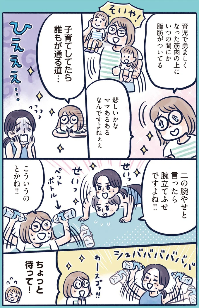 『体型がなんかビミョーなぐ～たら女子が10日で変わった ひねって伸ばす ふわトレッチ』（47）