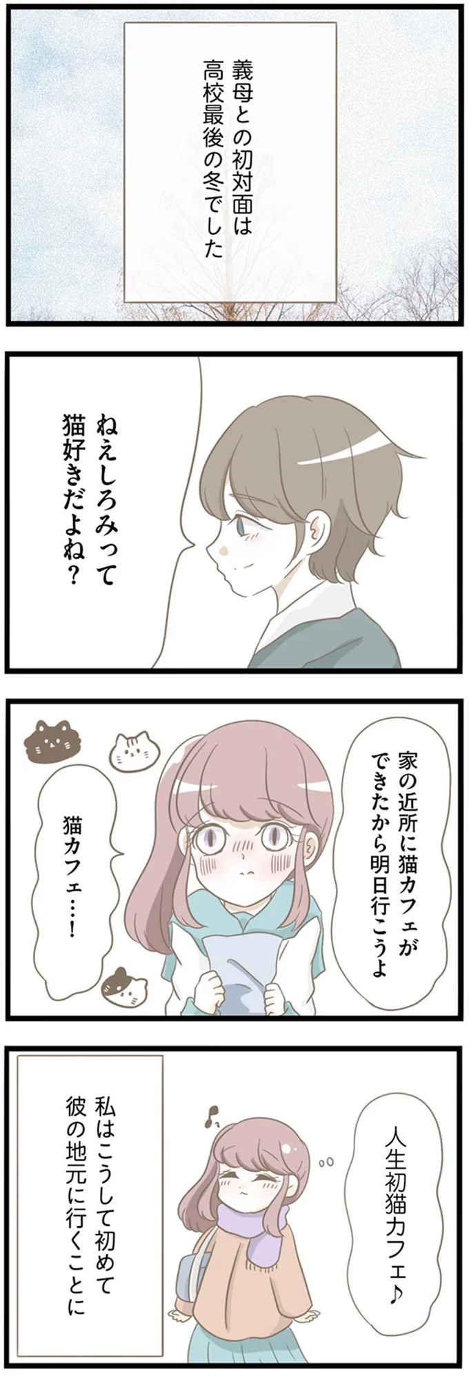 「前の彼女の方がまだマシ」デートに彼の母親が現れ...嘘でしょ!?／前科持ちの義母と同居していた話（2）