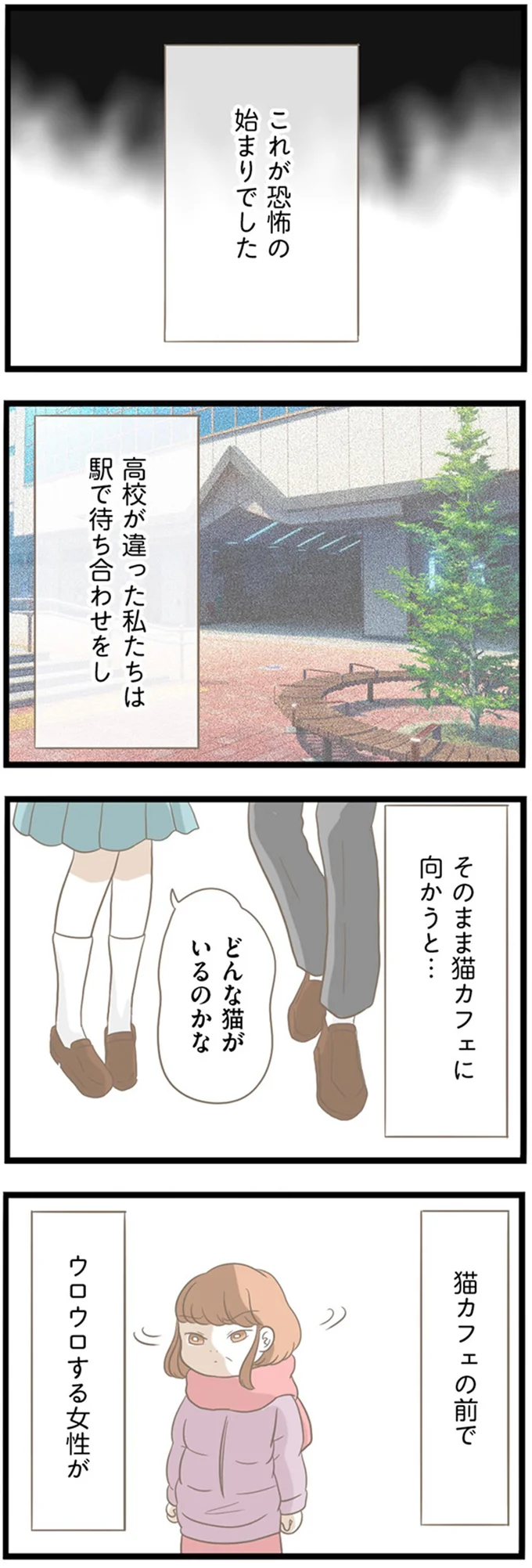 「前の彼女の方がまだマシ」デートに彼の母親が現れ...嘘でしょ!?／前科持ちの義母と同居していた話（3）