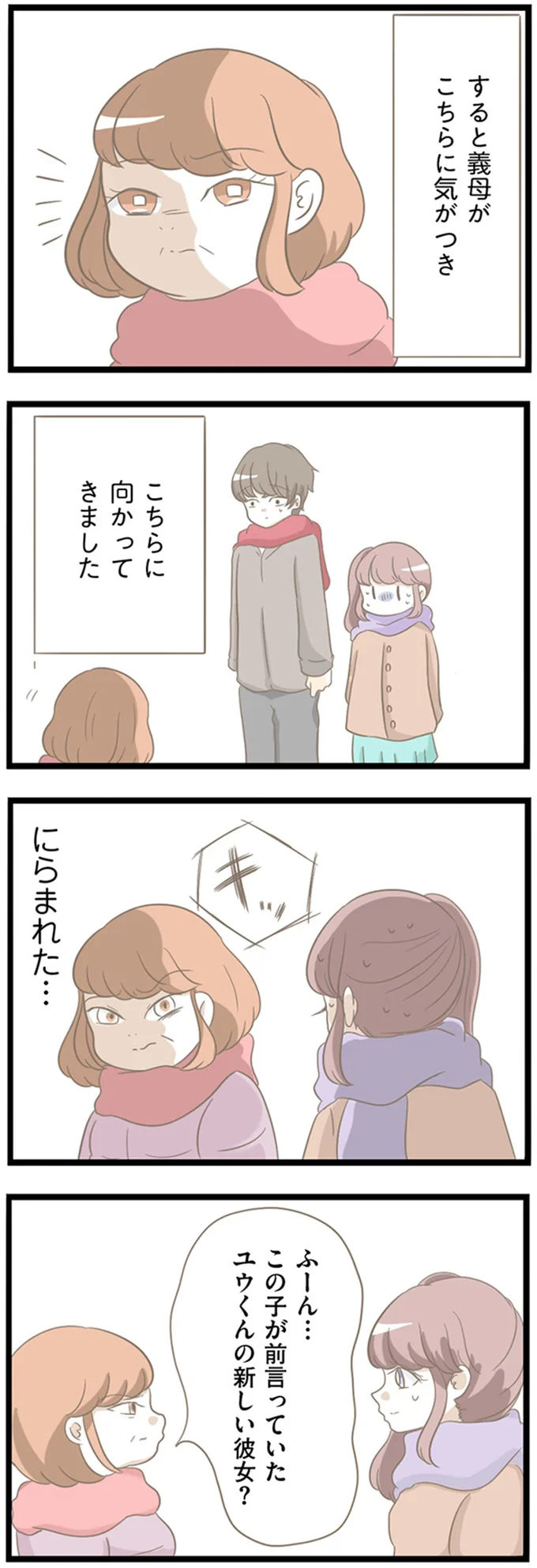 「前の彼女の方がまだマシ」デートに彼の母親が現れ...嘘でしょ!?／前科持ちの義母と同居していた話（5）