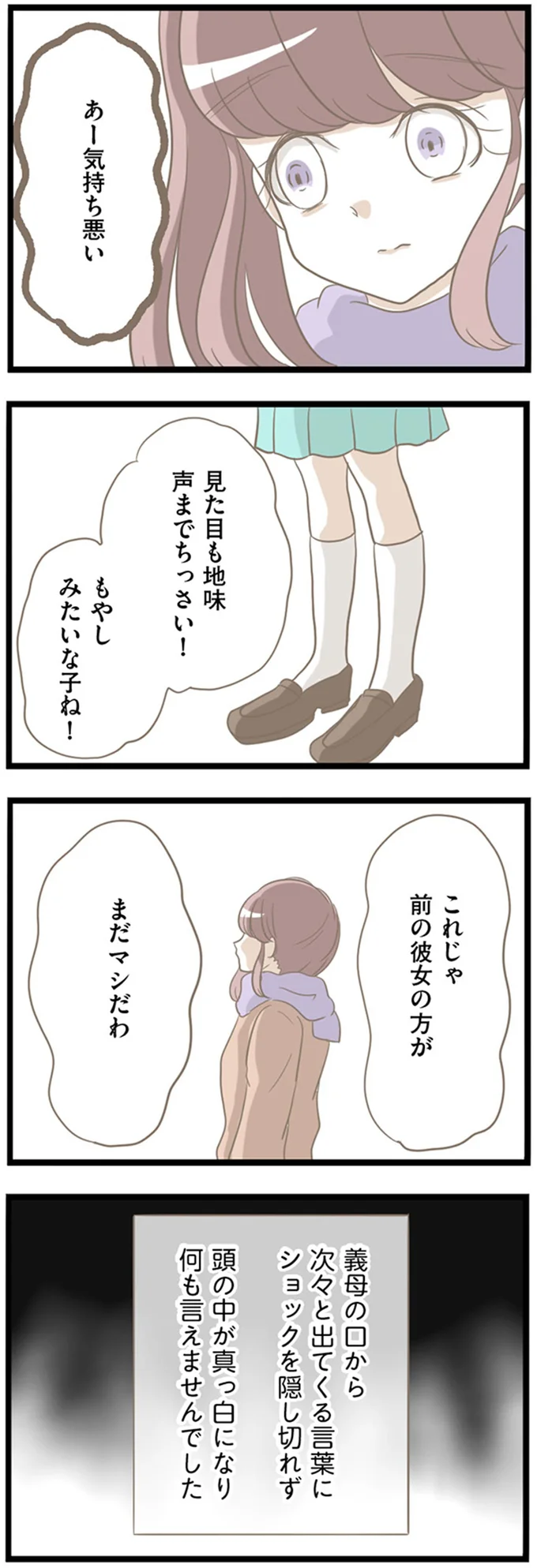 「前の彼女の方がまだマシ」デートに彼の母親が現れ...嘘でしょ!?／前科持ちの義母と同居していた話（9）