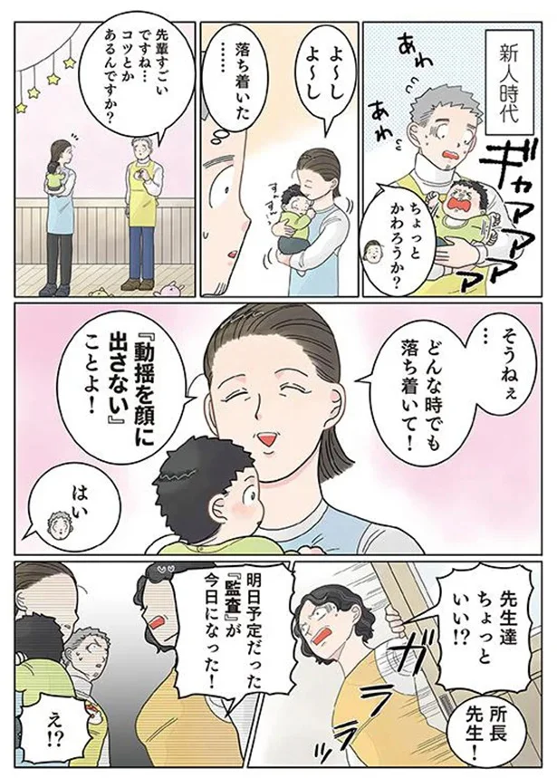 『保育士でこ先生4〜6』（2）