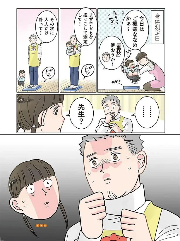 『保育士でこ先生4〜6』（8）