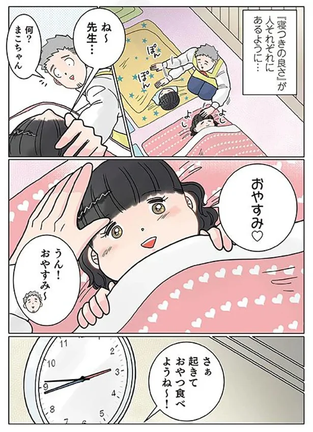 『保育士でこ先生4〜6』（11）