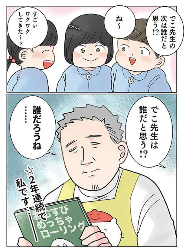 『保育士でこ先生4〜6』（14）
