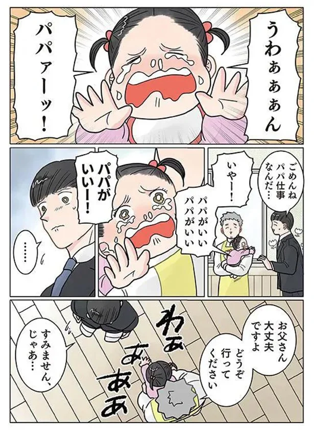 『保育士でこ先生4〜6』（21）