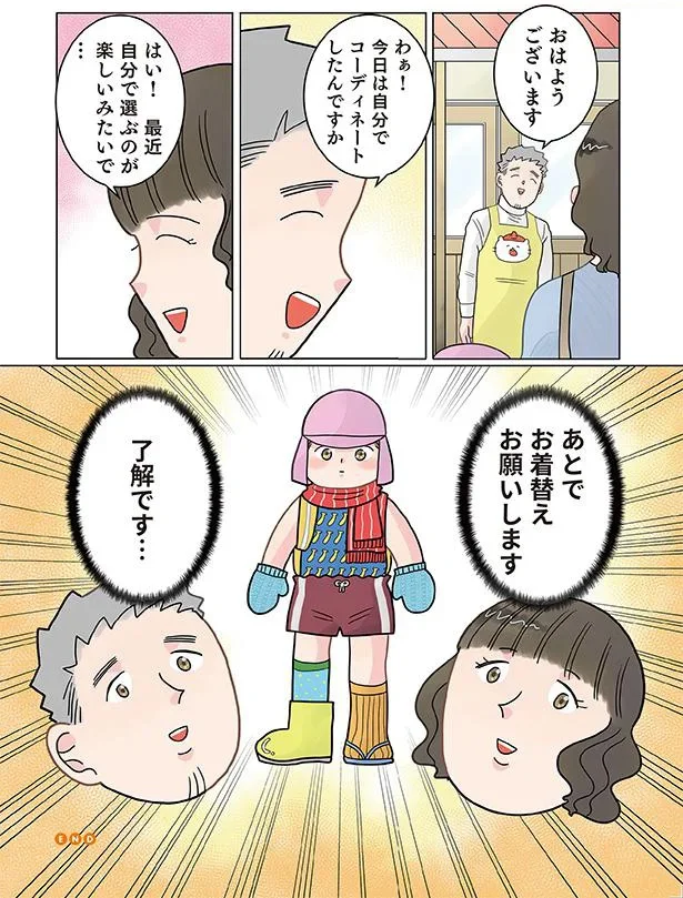 『保育士でこ先生4〜6』（37）