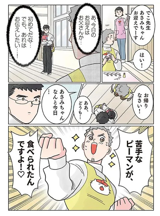 『保育士でこ先生4〜6』（48）