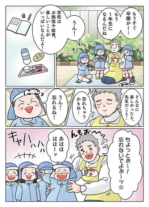 『保育士でこ先生4〜6』（52）
