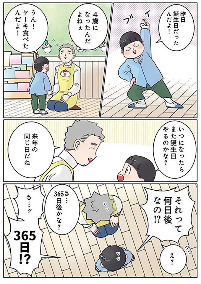 『保育士でこ先生4〜6』（62）